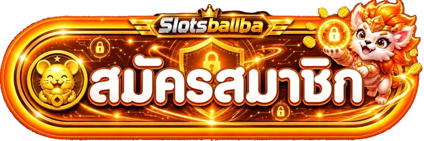 ภาพประกอบ Slotsballba เข้าสู่ระบบอย่างปลอดภัย