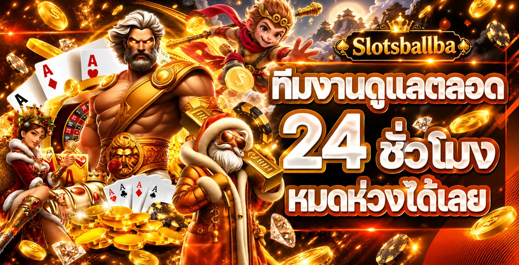 ทางเลือกสล็อตและแทงบอลบน Slotsballba